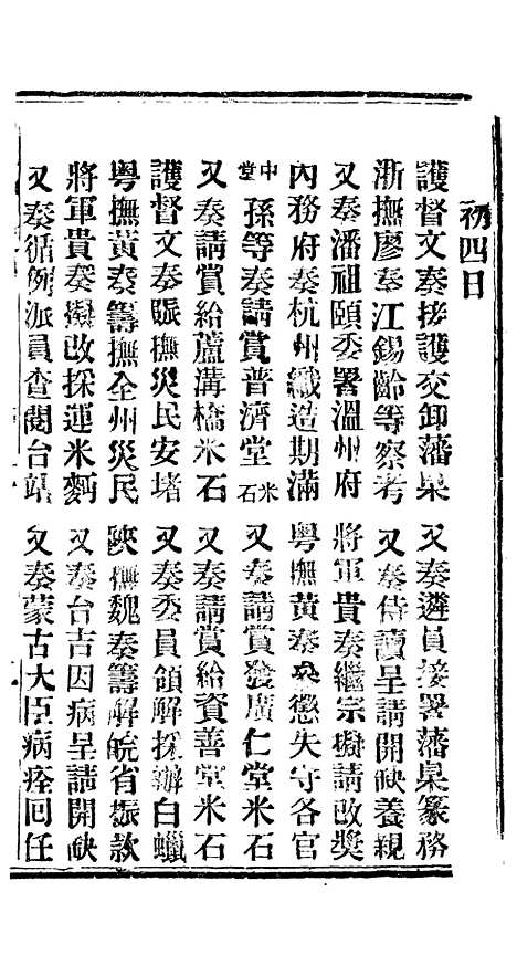 【谕摺汇存】四十一6 - 晚清光绪年民间报房出版.pdf