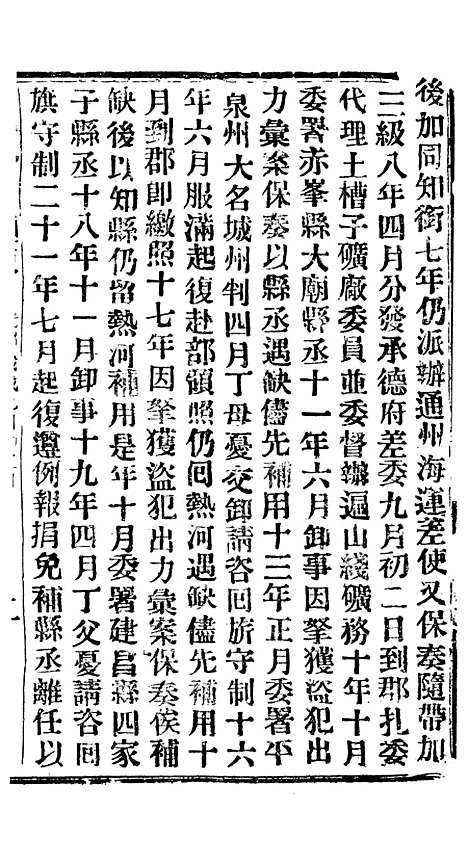 【谕摺汇存】四十一7 - 晚清光绪年民间报房出版.pdf