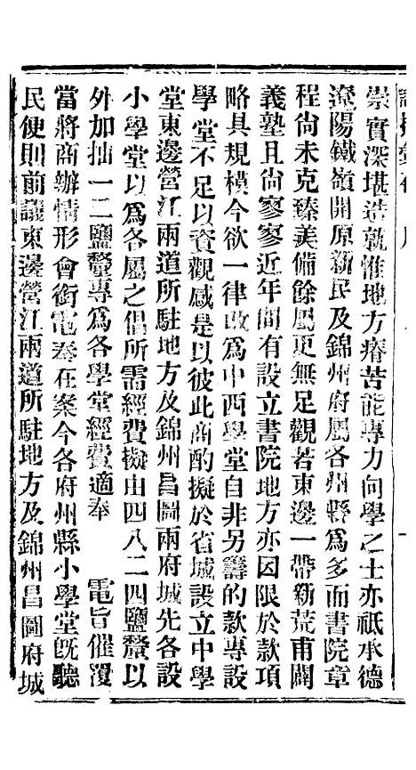 【谕摺汇存】四十一8 - 晚清光绪年民间报房出版.pdf