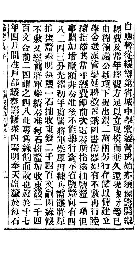 【谕摺汇存】四十一8 - 晚清光绪年民间报房出版.pdf