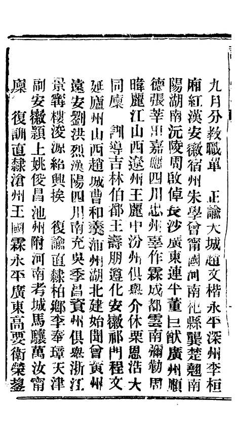 【谕摺汇存】四十二1 - 晚清光绪年民间报房出版.pdf