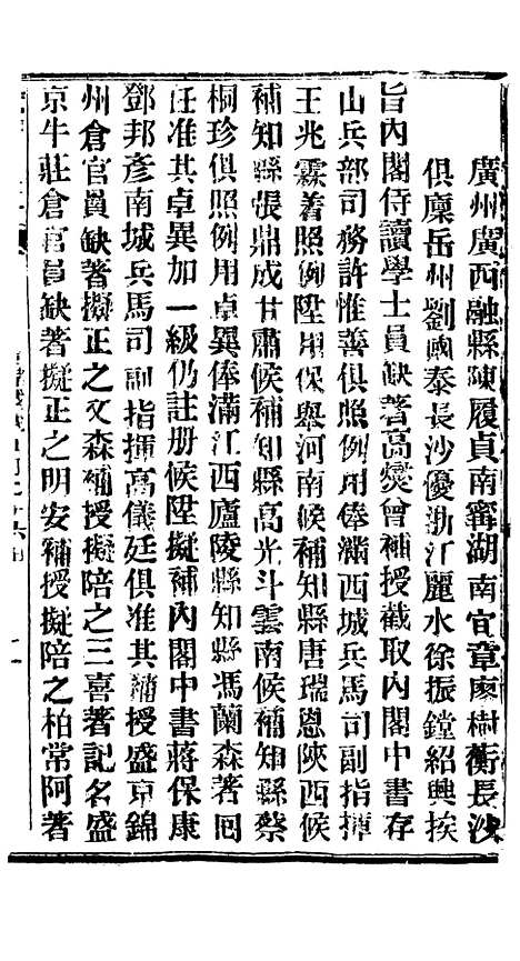 【谕摺汇存】四十二1 - 晚清光绪年民间报房出版.pdf