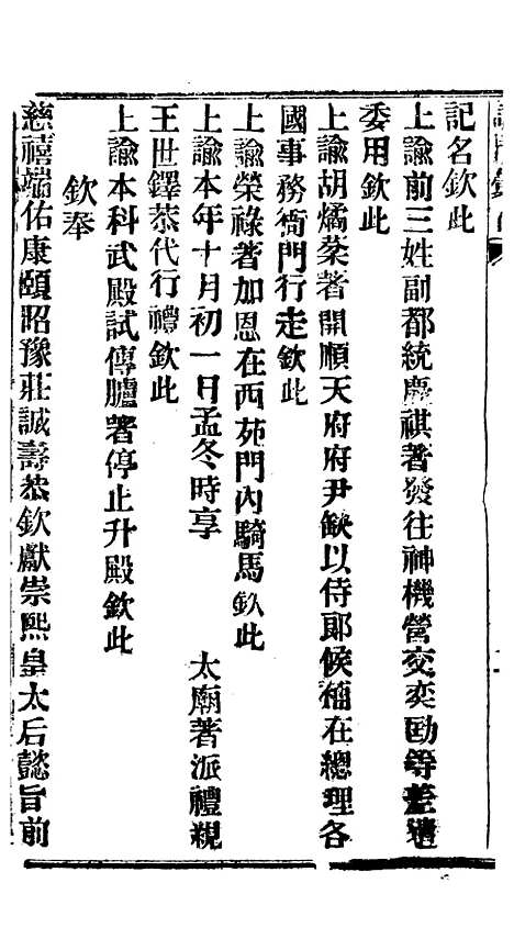 【谕摺汇存】四十二1 - 晚清光绪年民间报房出版.pdf