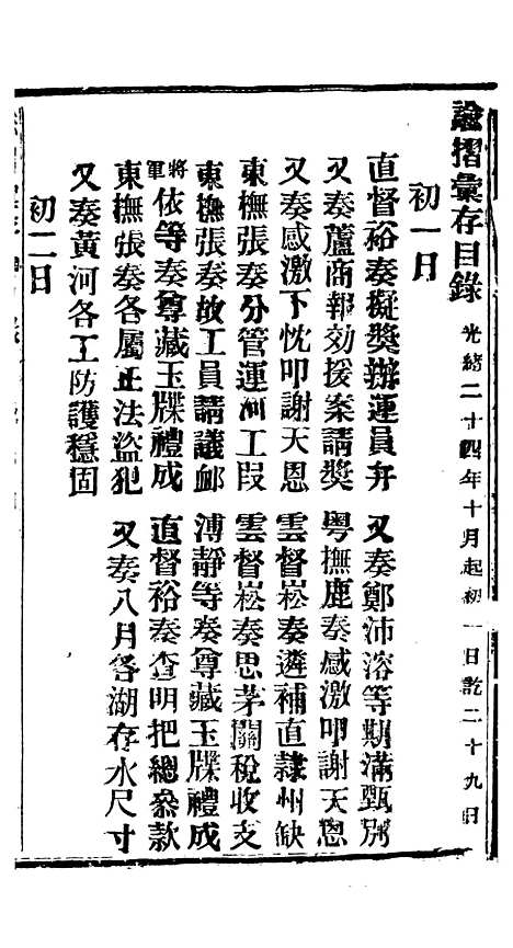 【谕摺汇存】四十二2 - 晚清光绪年民间报房出版.pdf