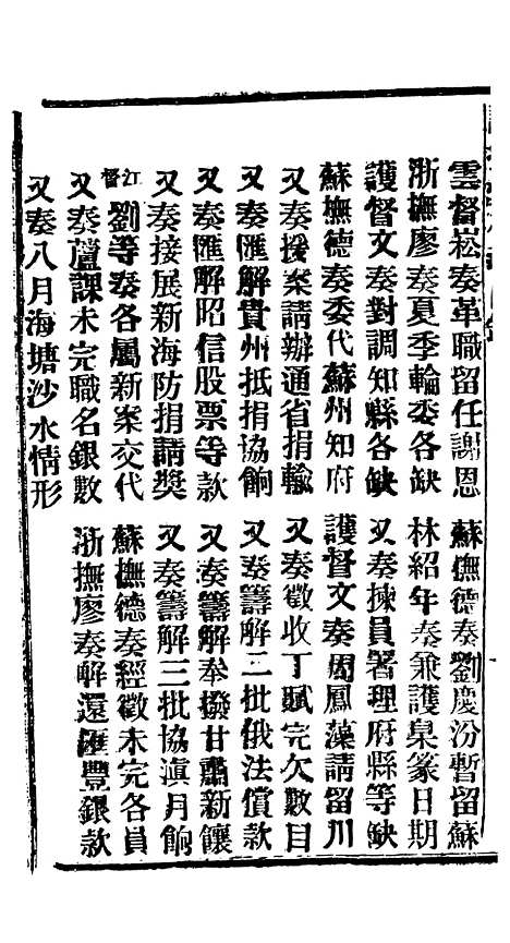 【谕摺汇存】四十二2 - 晚清光绪年民间报房出版.pdf