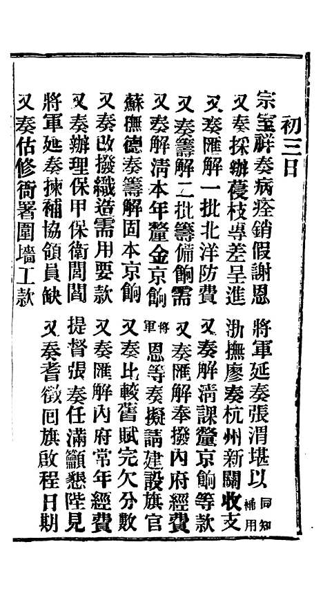 【谕摺汇存】四十二2 - 晚清光绪年民间报房出版.pdf