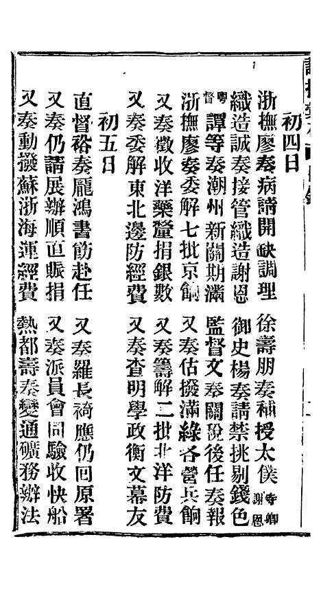 【谕摺汇存】四十二2 - 晚清光绪年民间报房出版.pdf