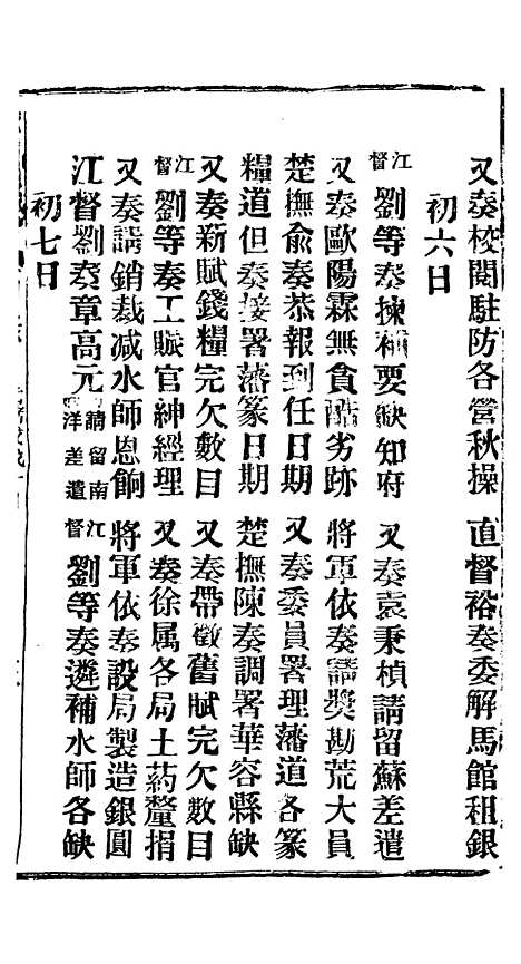 【谕摺汇存】四十二2 - 晚清光绪年民间报房出版.pdf