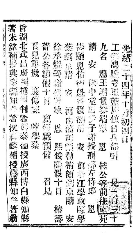 【谕摺汇存】四十二3 - 晚清光绪年民间报房出版.pdf