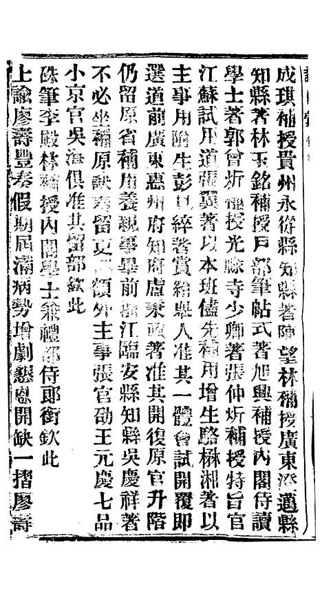 【谕摺汇存】四十二3 - 晚清光绪年民间报房出版.pdf