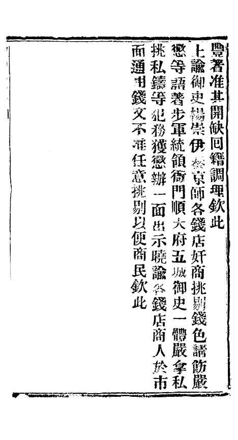 【谕摺汇存】四十二3 - 晚清光绪年民间报房出版.pdf