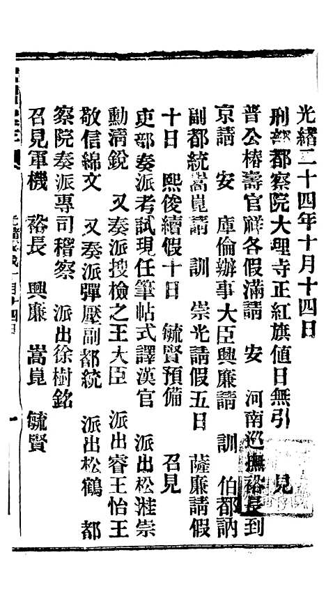 【谕摺汇存】四十二4 - 晚清光绪年民间报房出版.pdf