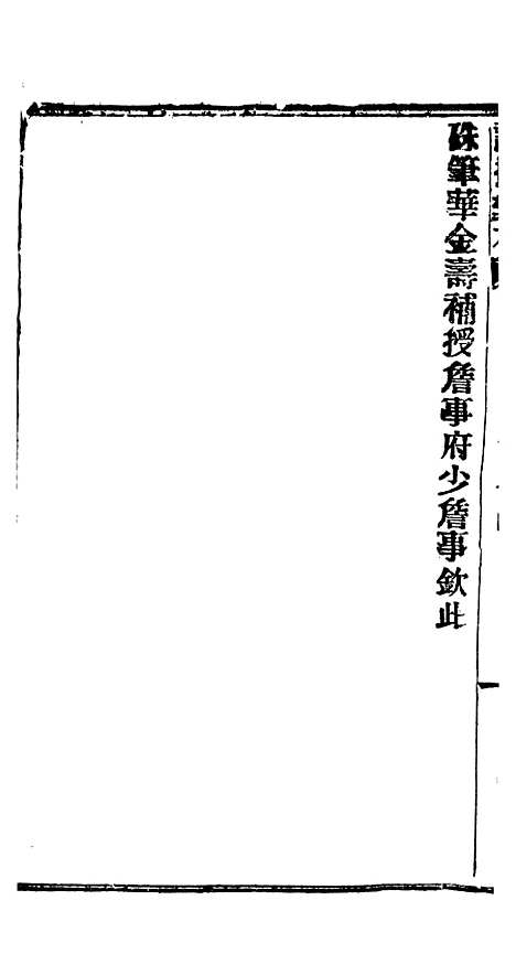 【谕摺汇存】四十二4 - 晚清光绪年民间报房出版.pdf