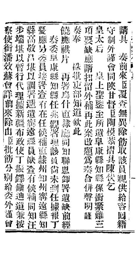 【谕摺汇存】四十二4 - 晚清光绪年民间报房出版.pdf