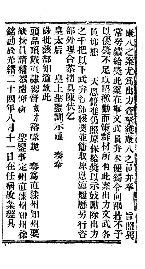 【谕摺汇存】四十二6 - 晚清光绪年民间报房出版.pdf