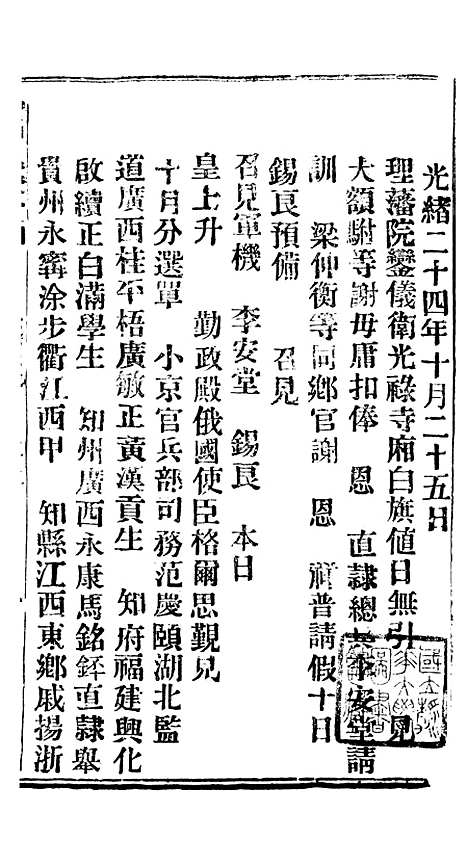 【谕摺汇存】四十二7 - 晚清光绪年民间报房出版.pdf