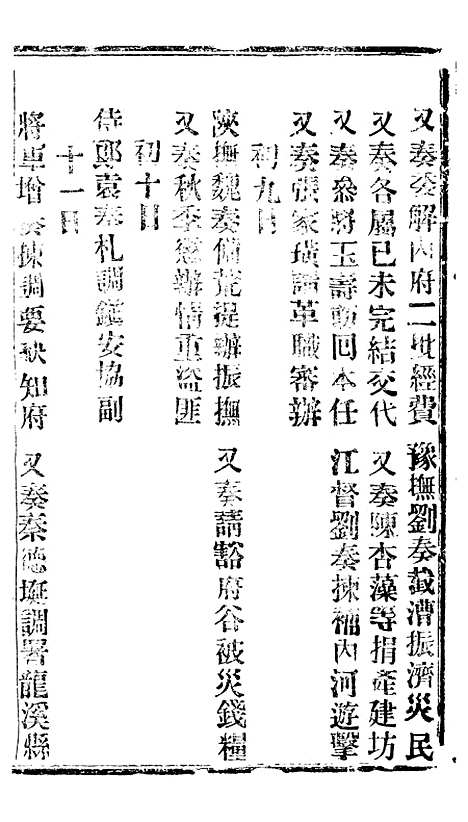 【谕摺汇存】四十二8 - 晚清光绪年民间报房出版.pdf