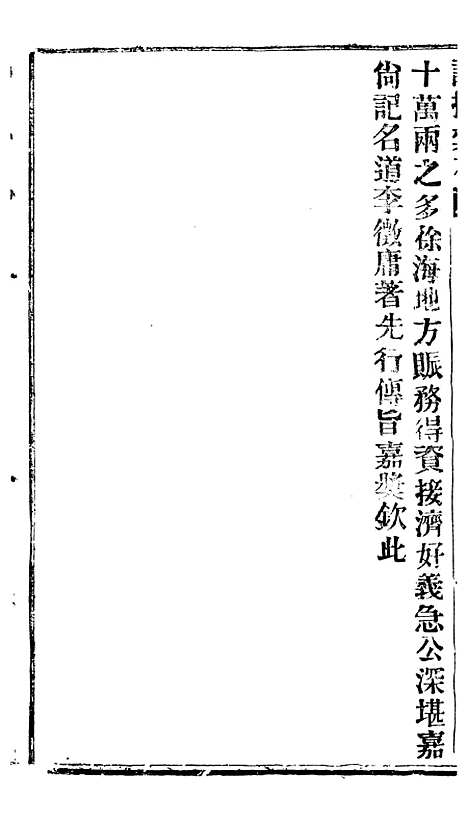 【谕摺汇存】四十三0 - 晚清光绪年民间报房出版.pdf