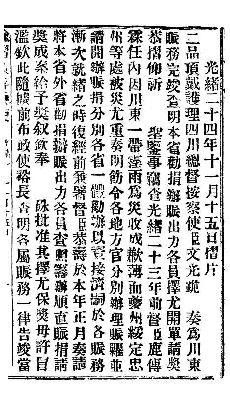 【谕摺汇存】四十三0 - 晚清光绪年民间报房出版.pdf