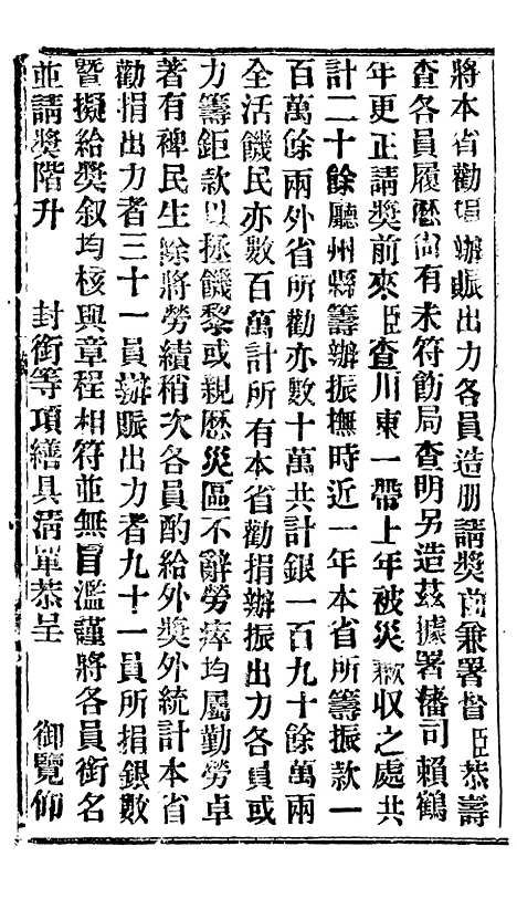 【谕摺汇存】四十三0 - 晚清光绪年民间报房出版.pdf