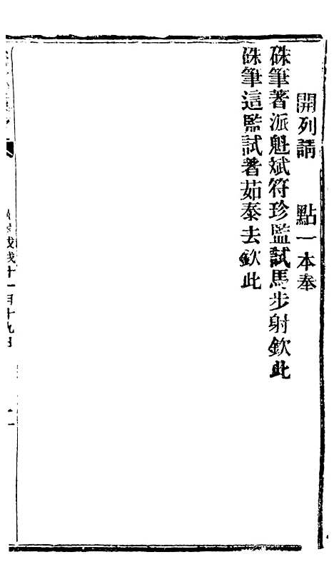 【谕摺汇存】四十三1 - 晚清光绪年民间报房出版.pdf