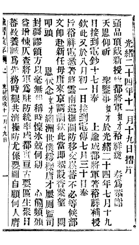 【谕摺汇存】四十三1 - 晚清光绪年民间报房出版.pdf