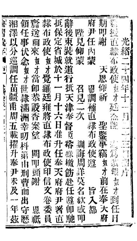 【谕摺汇存】四十三2 - 晚清光绪年民间报房出版.pdf