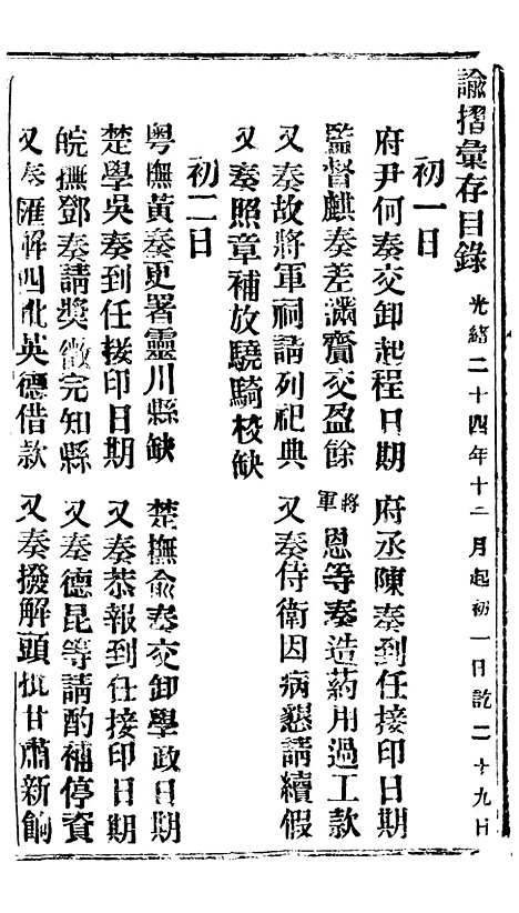 【谕摺汇存】四十三4 - 晚清光绪年民间报房出版.pdf