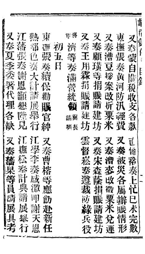 【谕摺汇存】四十三4 - 晚清光绪年民间报房出版.pdf