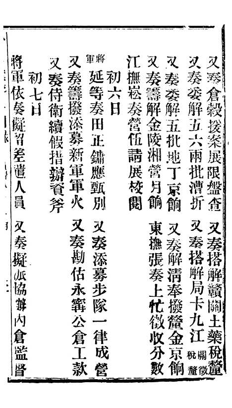 【谕摺汇存】四十三4 - 晚清光绪年民间报房出版.pdf