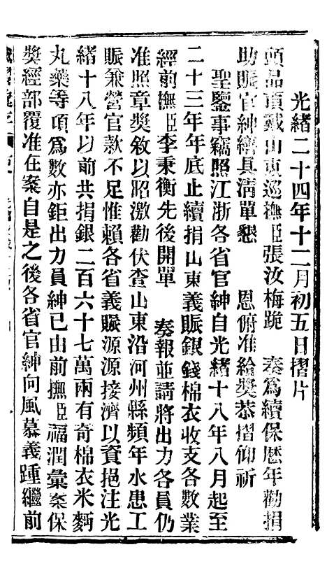 【谕摺汇存】四十三5 - 晚清光绪年民间报房出版.pdf