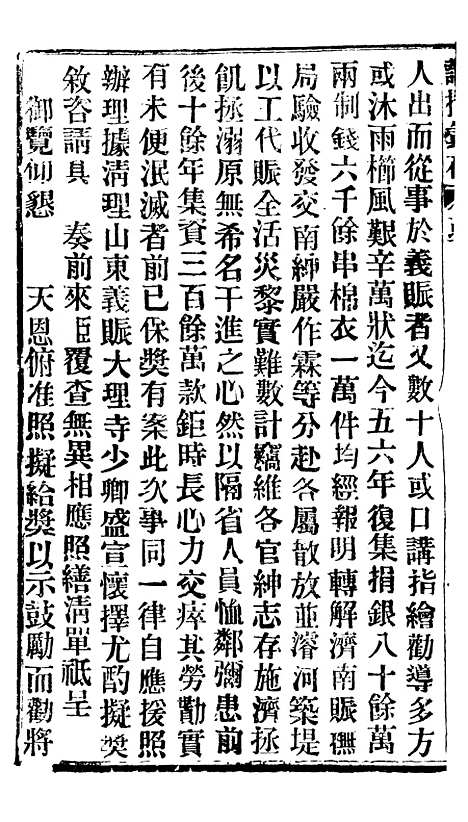 【谕摺汇存】四十三5 - 晚清光绪年民间报房出版.pdf