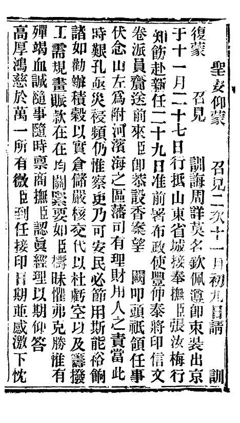 【谕摺汇存】四十三6 - 晚清光绪年民间报房出版.pdf