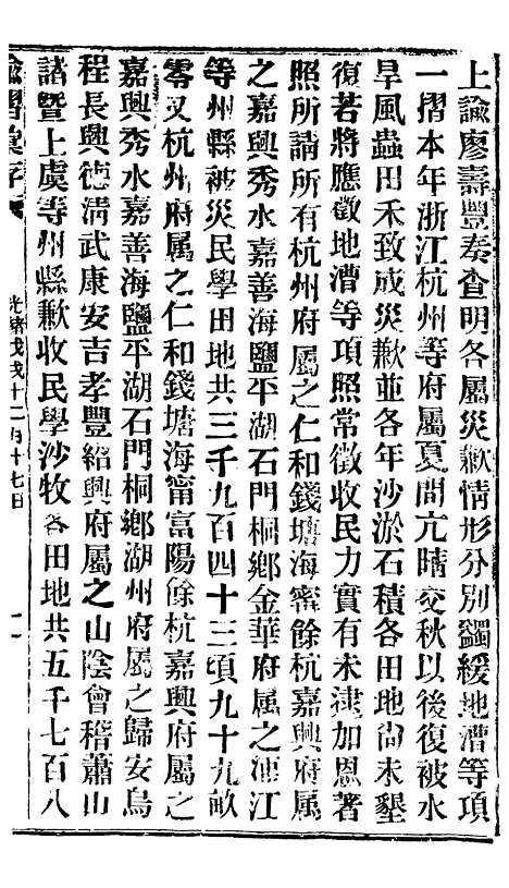 【谕摺汇存】四十三7 - 晚清光绪年民间报房出版.pdf