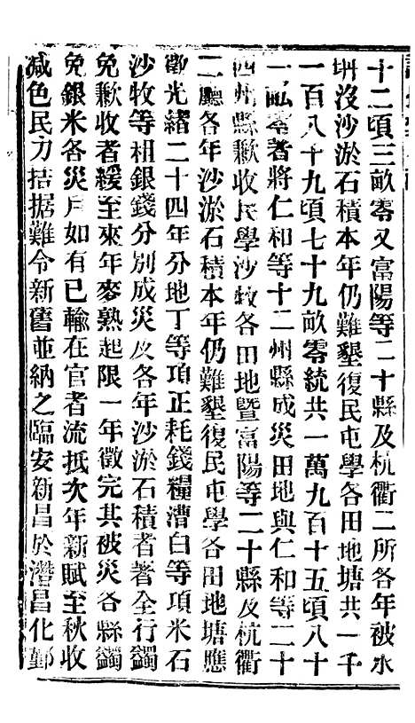 【谕摺汇存】四十三7 - 晚清光绪年民间报房出版.pdf