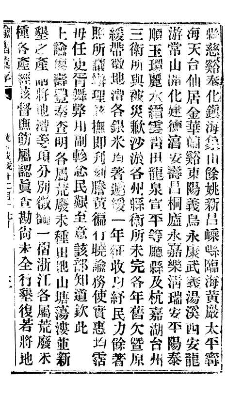 【谕摺汇存】四十三7 - 晚清光绪年民间报房出版.pdf