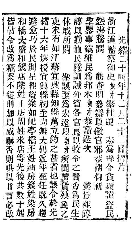 【谕摺汇存】四十三8 - 晚清光绪年民间报房出版.pdf