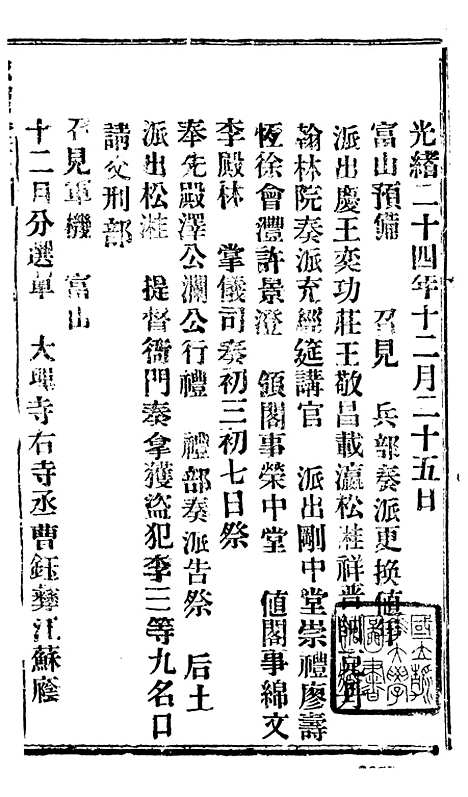 【谕摺汇存】四十三9 - 晚清光绪年民间报房出版.pdf