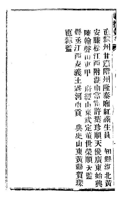 【谕摺汇存】四十三9 - 晚清光绪年民间报房出版.pdf