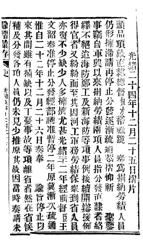 【谕摺汇存】四十三9 - 晚清光绪年民间报房出版.pdf