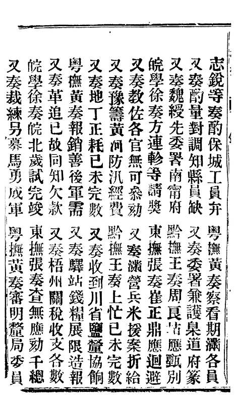 【谕摺汇存】四十四0 - 晚清光绪年民间报房出版.pdf