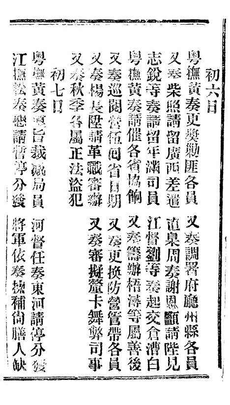 【谕摺汇存】四十四0 - 晚清光绪年民间报房出版.pdf