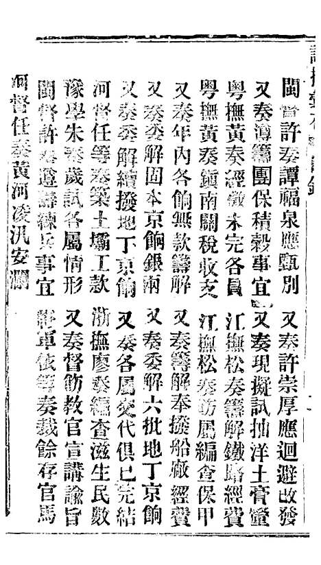 【谕摺汇存】四十四0 - 晚清光绪年民间报房出版.pdf