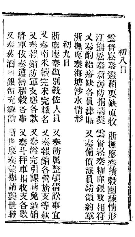 【谕摺汇存】四十四0 - 晚清光绪年民间报房出版.pdf