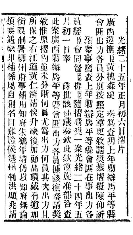 【谕摺汇存】四十四1 - 晚清光绪年民间报房出版.pdf