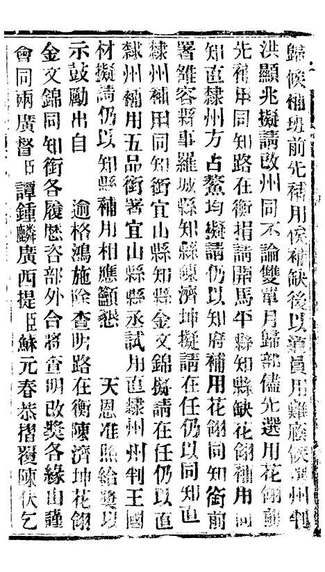 【谕摺汇存】四十四1 - 晚清光绪年民间报房出版.pdf