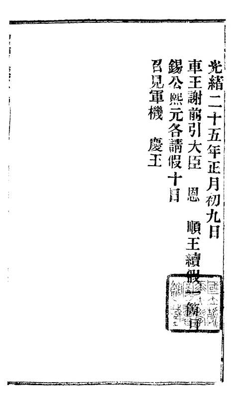 【谕摺汇存】四十四2 - 晚清光绪年民间报房出版.pdf