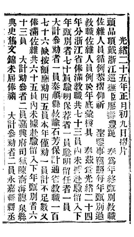 【谕摺汇存】四十四2 - 晚清光绪年民间报房出版.pdf