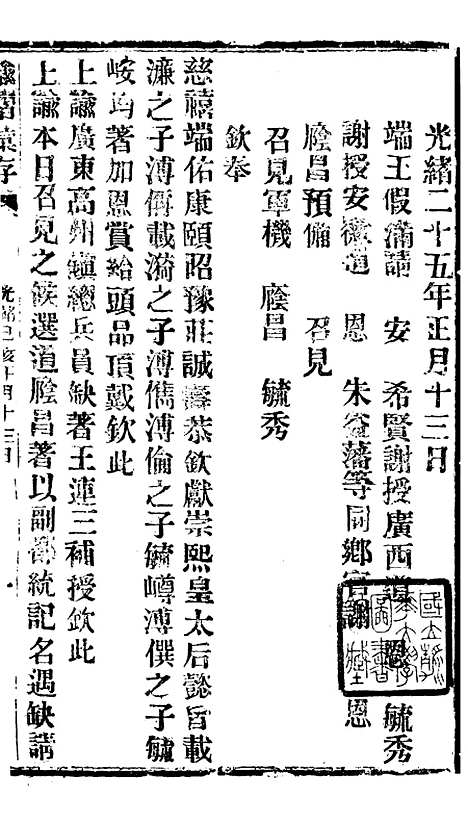 【谕摺汇存】四十四3 - 晚清光绪年民间报房出版.pdf