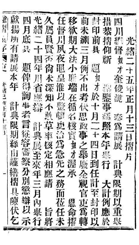 【谕摺汇存】四十四3 - 晚清光绪年民间报房出版.pdf